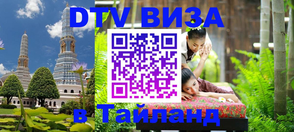 DTV Visa Thailand — прайс и условия, виза без дополнительных документов - 